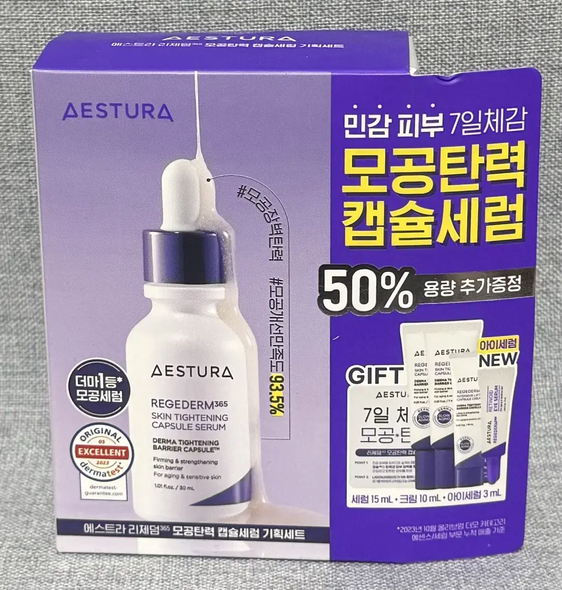 에스트라 리제덤365 모공탄력 캡슐 세럼 30ml 기획세트